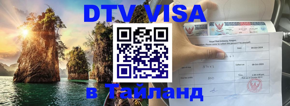 Цены на DTV визу в Таиланд — пакеты услуг, достаточно даже паспорта - Сеул 